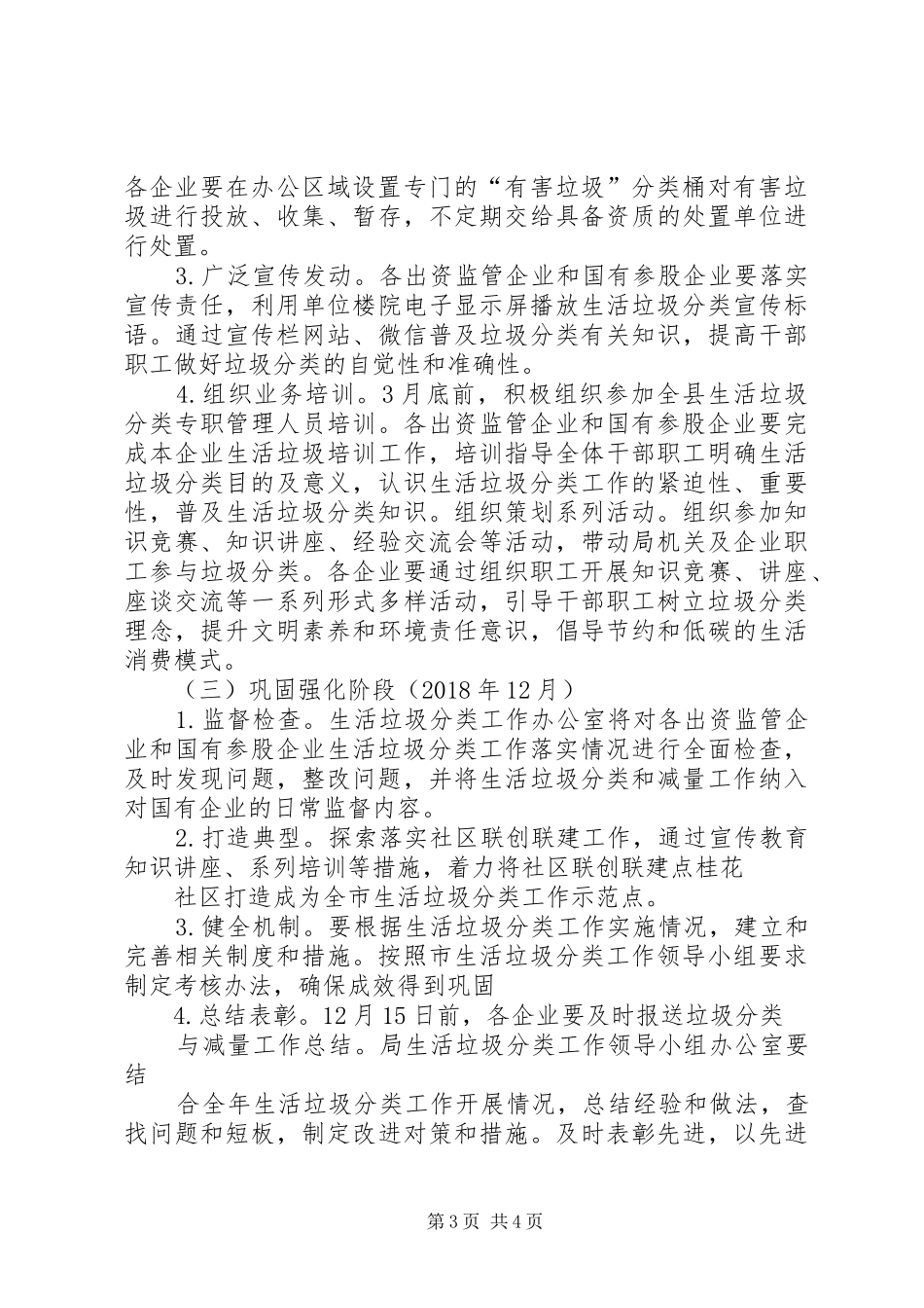 XX年生活垃圾分类和减量方案_第3页