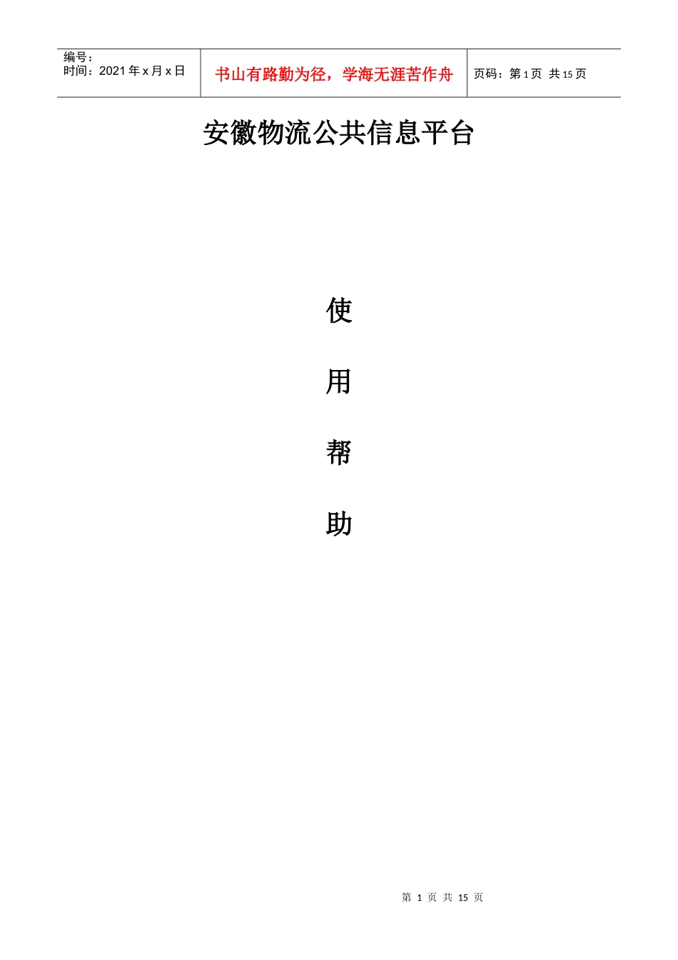 安徽物流公共信息平台_第1页