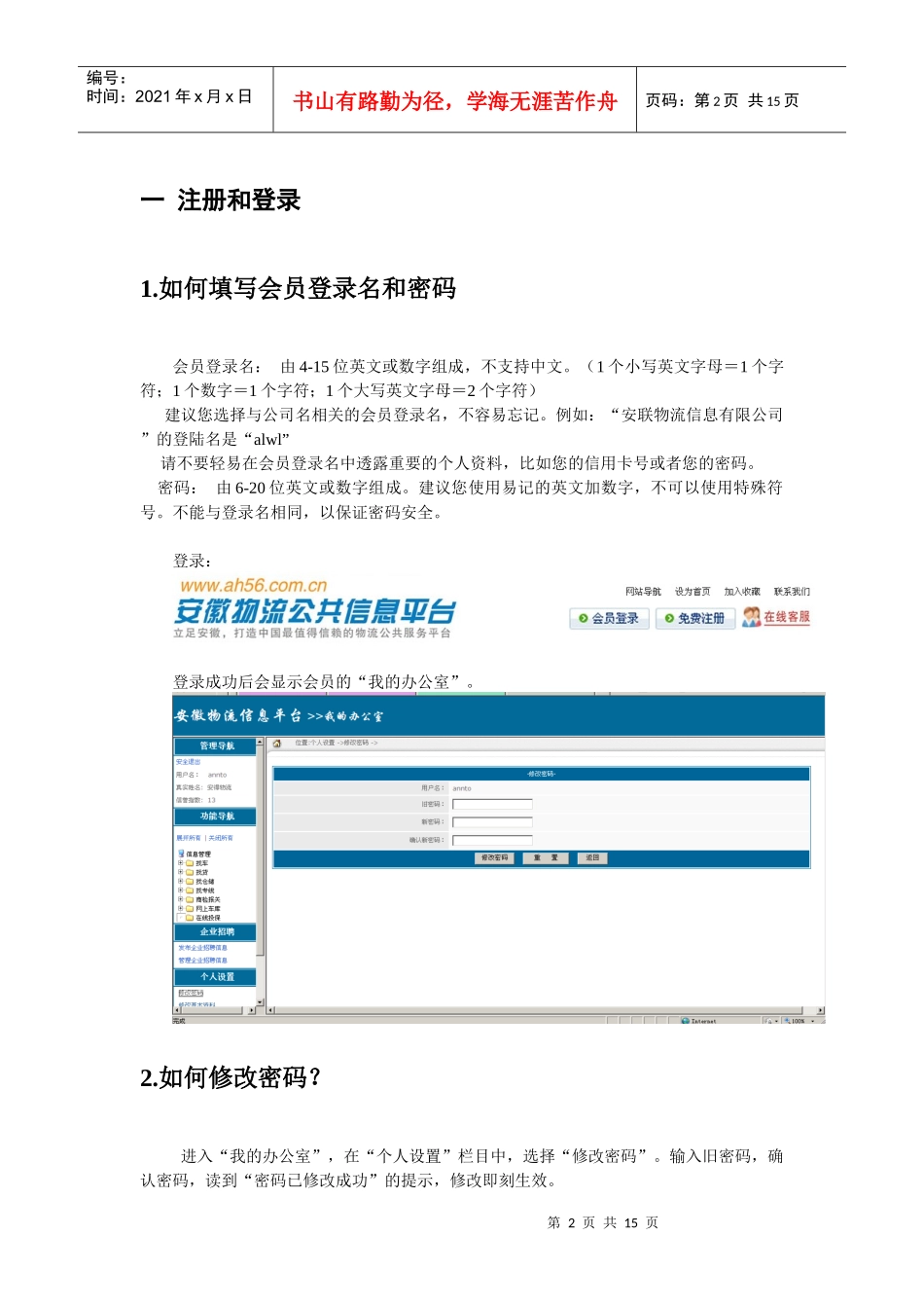 安徽物流公共信息平台_第2页
