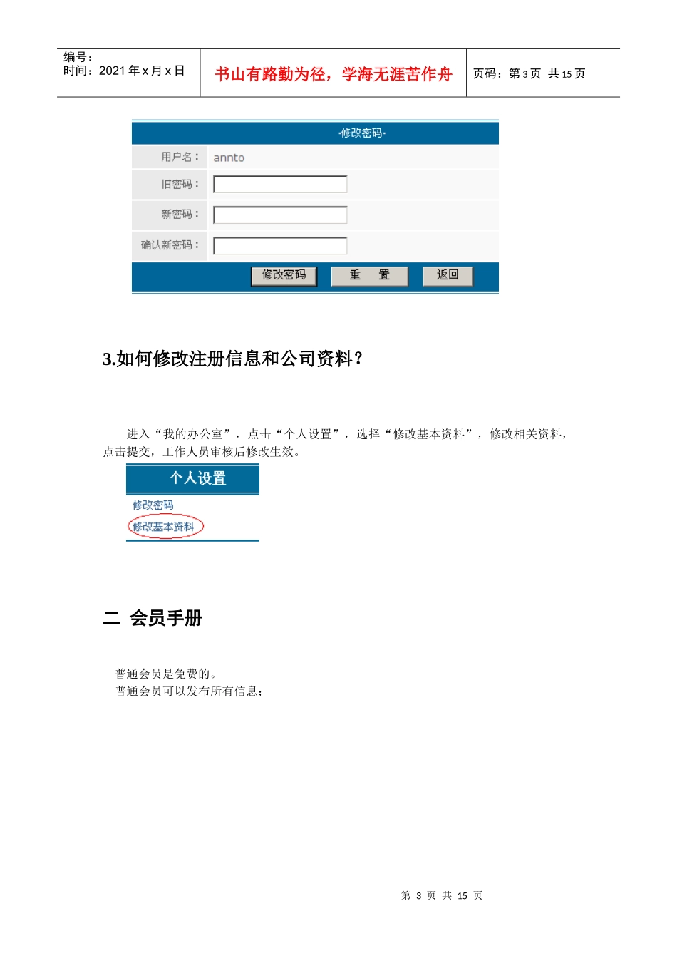 安徽物流公共信息平台_第3页