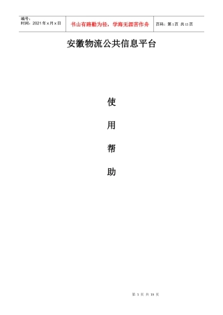 安徽物流公共信息平台