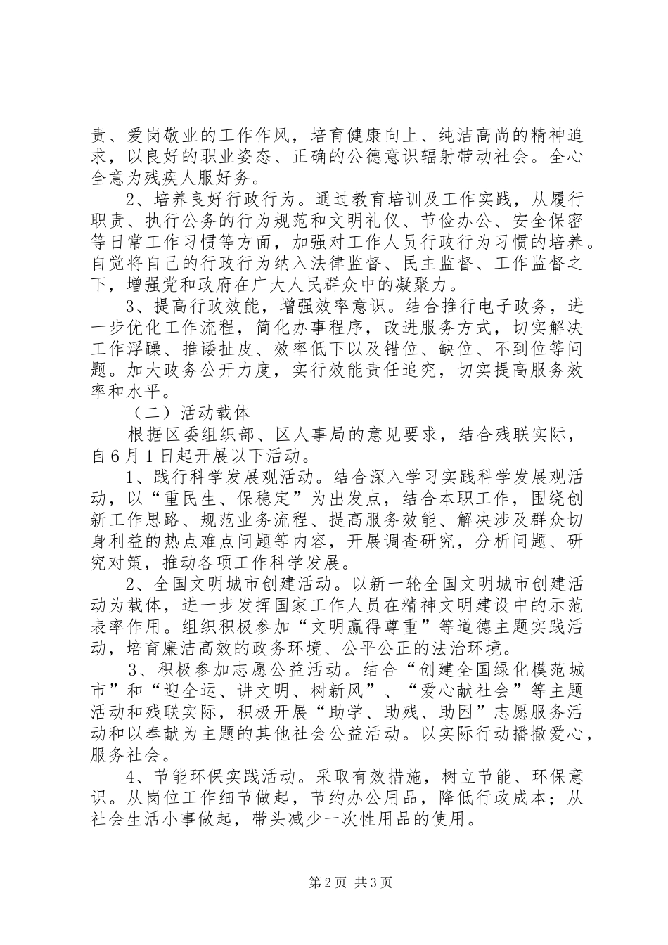 残联作风实践工作方案_第2页