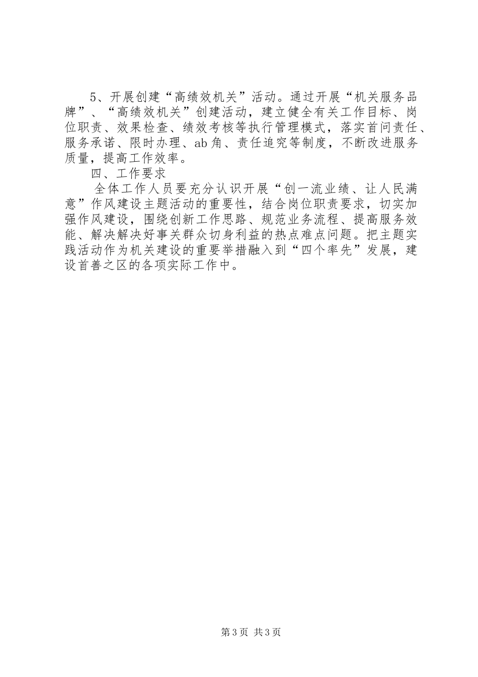 残联作风实践工作方案_第3页