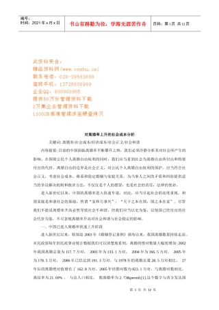 对离婚率上升的社会成本解析