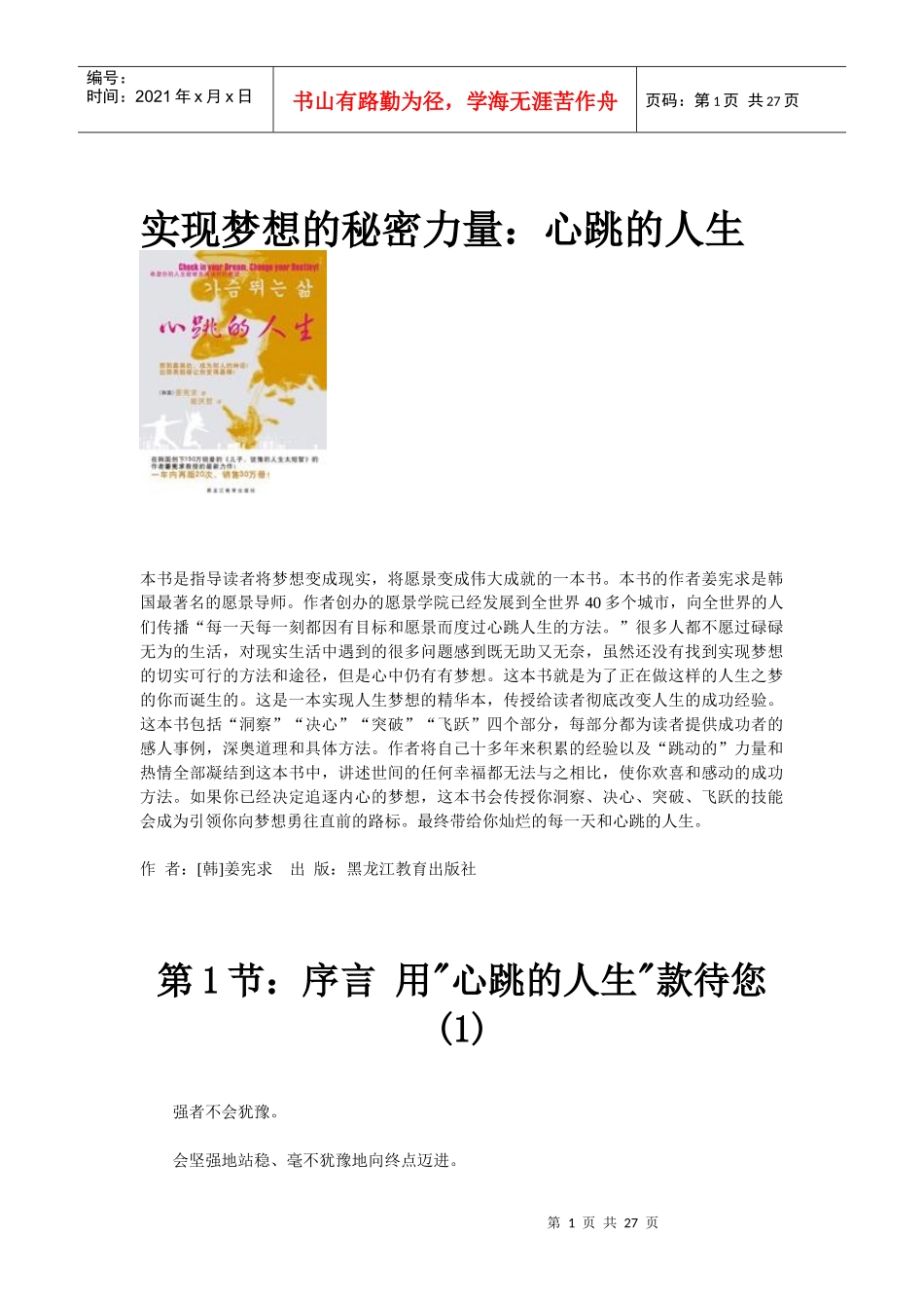 实现梦想的秘密力量_第1页