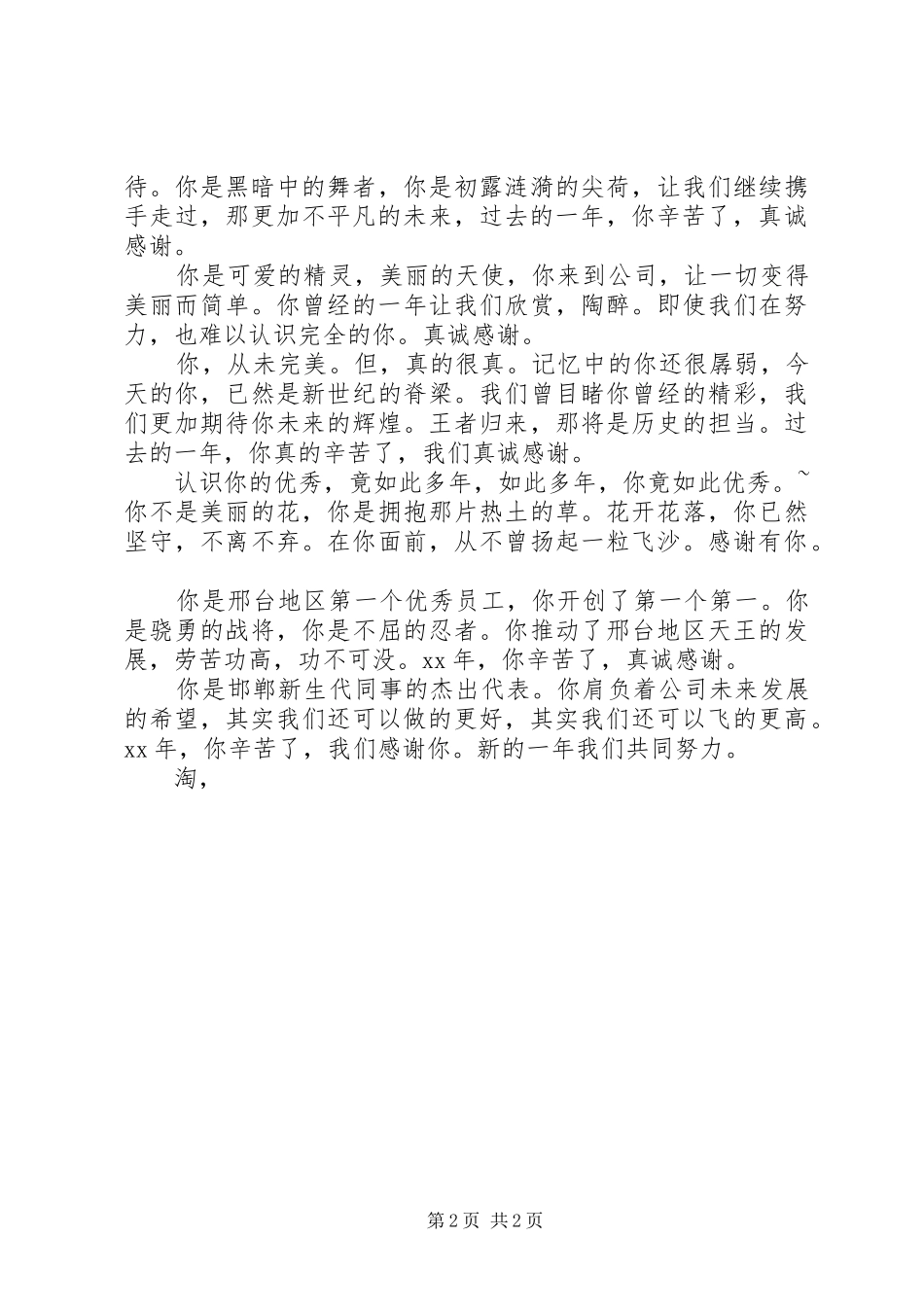 年度优秀人物获奖演讲致辞_1_第2页