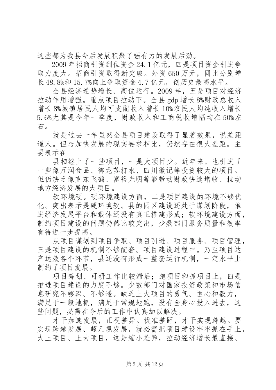 县大项目建设推进大会发言稿_第2页
