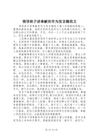 领导班子讲奉献有作为发言范文