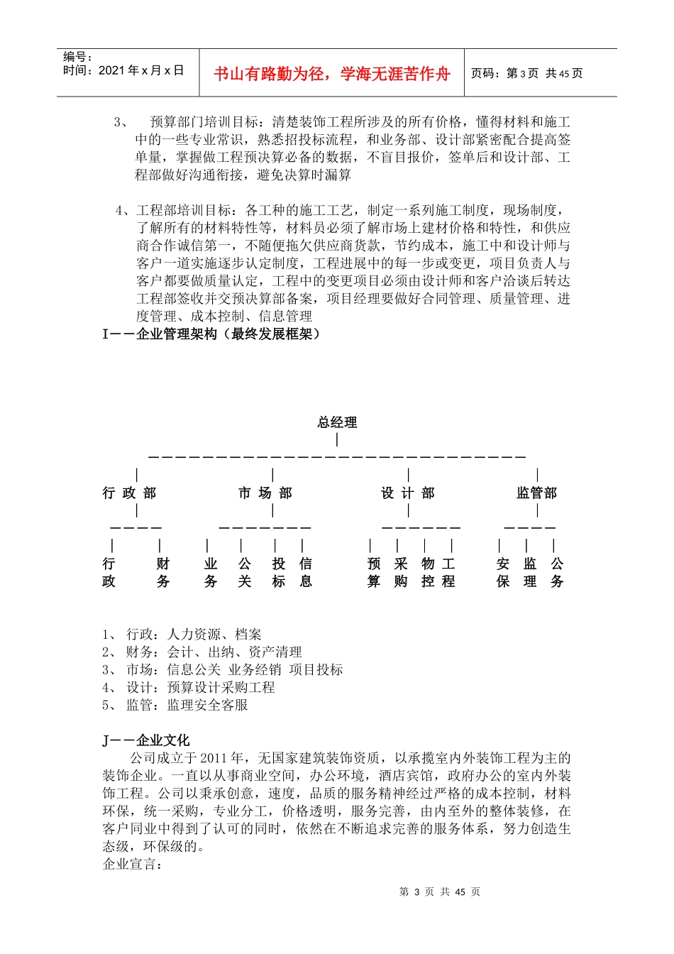 家装市场开发经营策划书_第3页