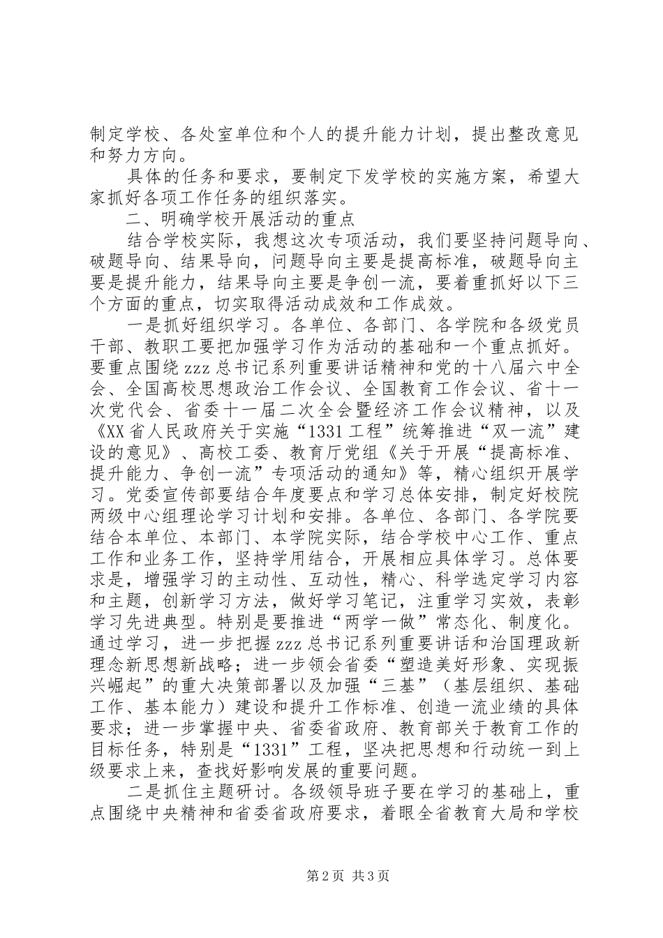 学校提高标准提升能力争创一流专项活动动员大会发言_第2页