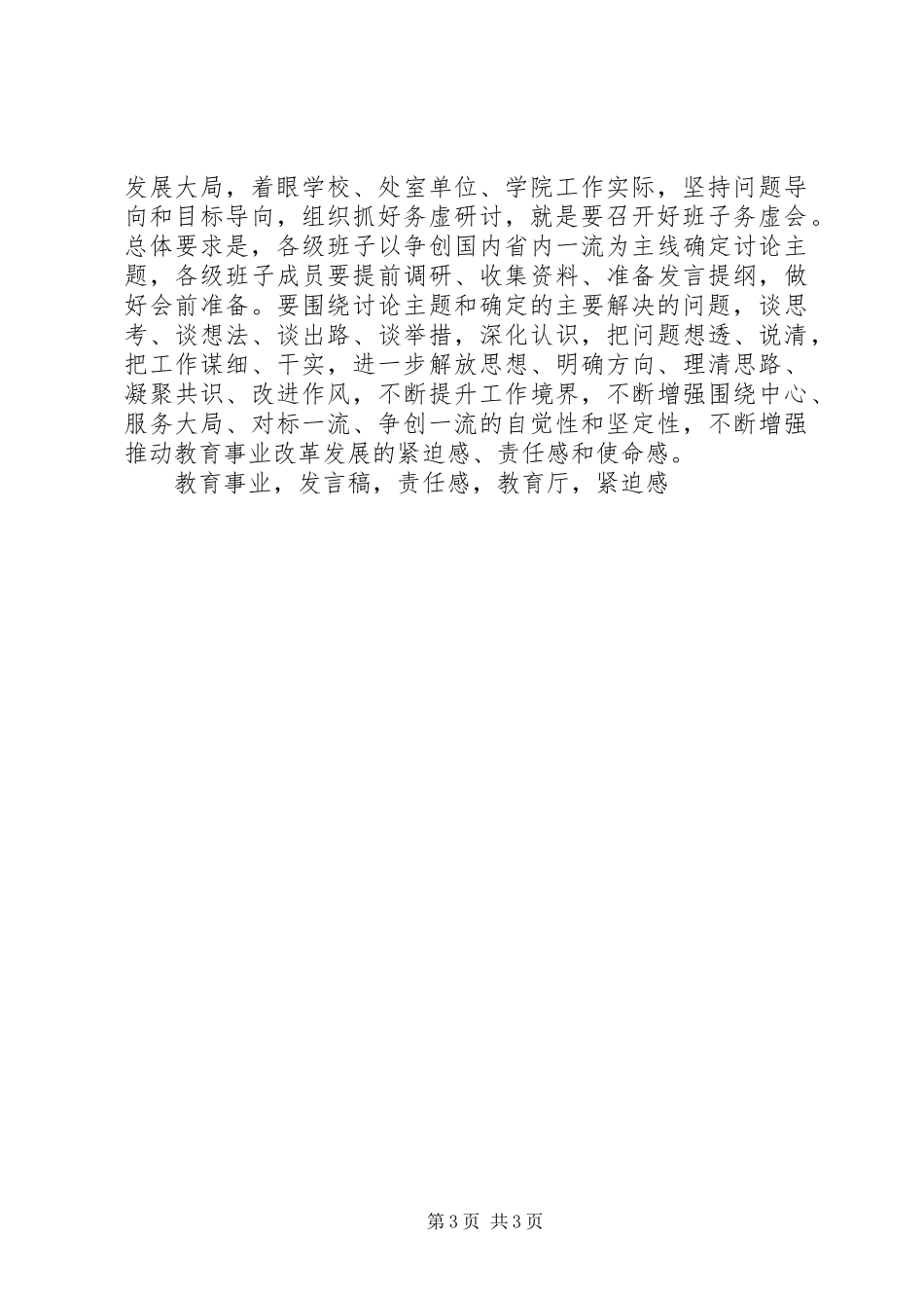 学校提高标准提升能力争创一流专项活动动员大会发言_第3页