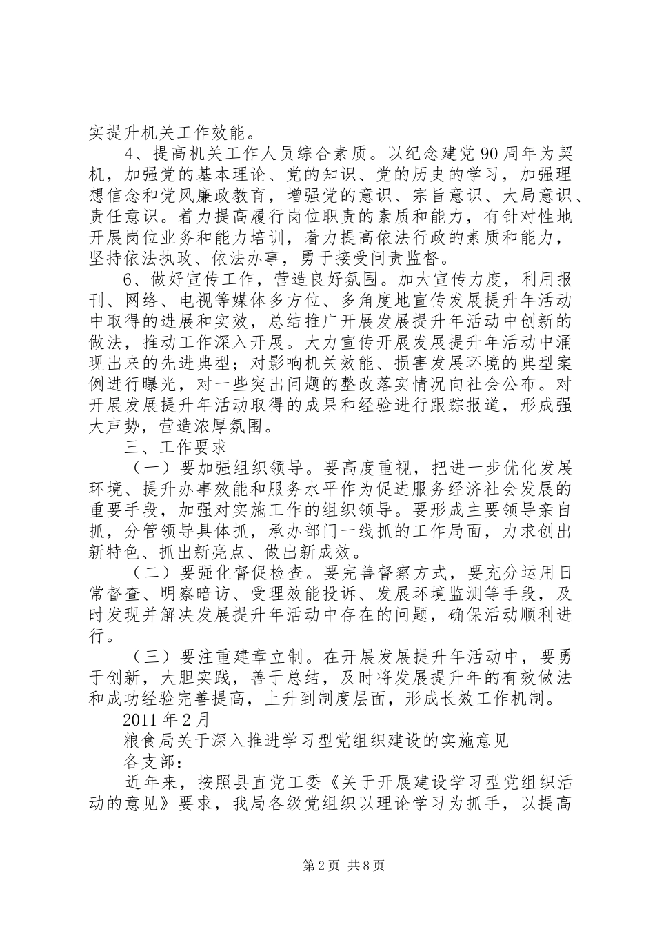 XX县区围绕创建最优发展环境提升办事效能和服务水平工作实施方案_第2页