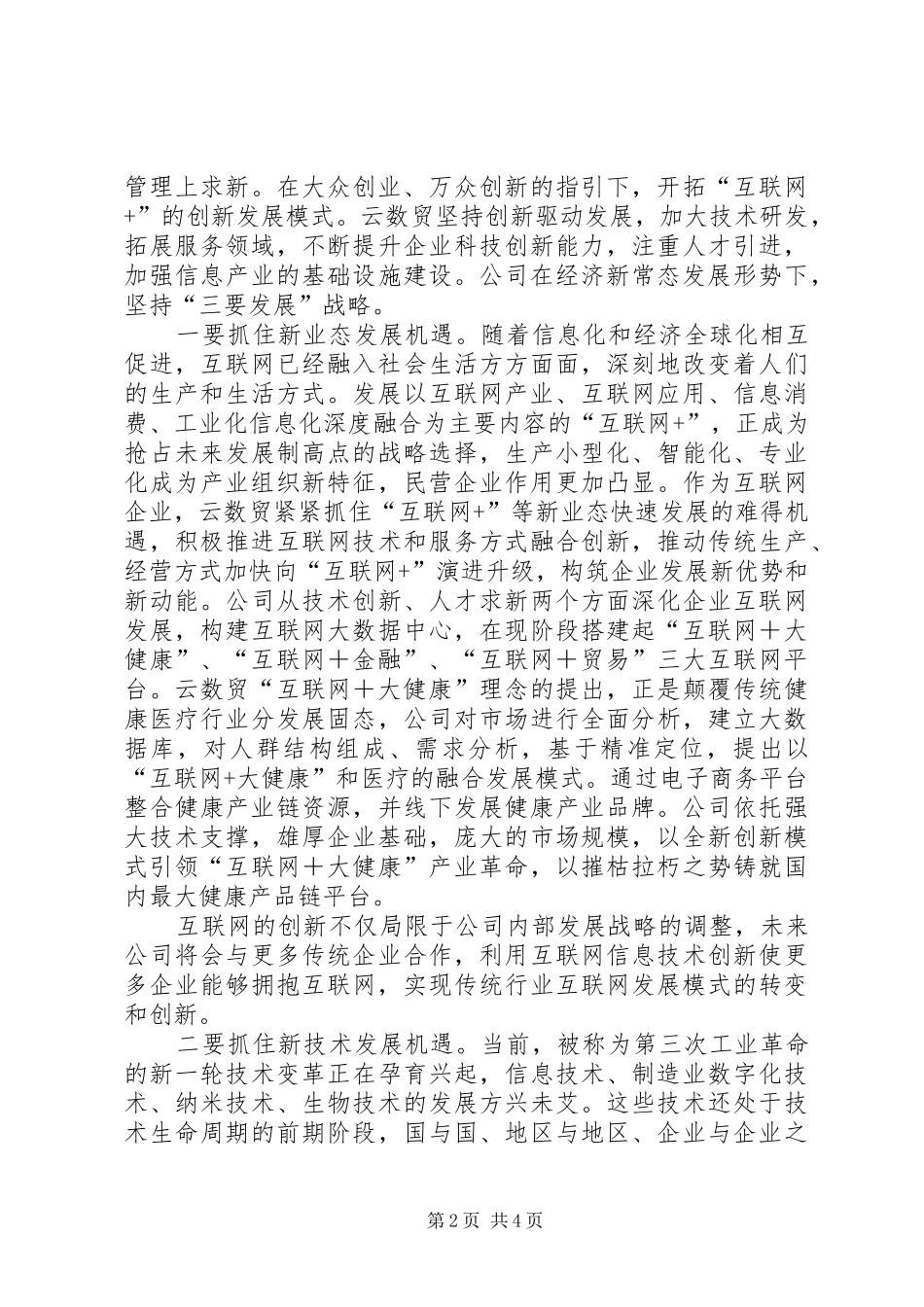 论坛发言(长)_第2页