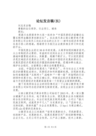 论坛发言(长)