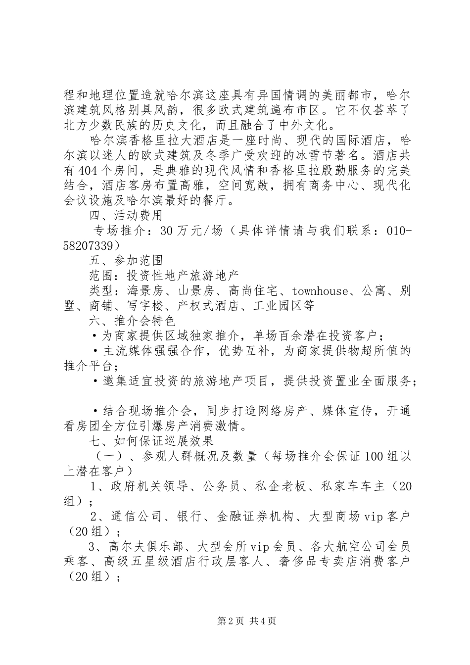 房产推介会方案_第2页