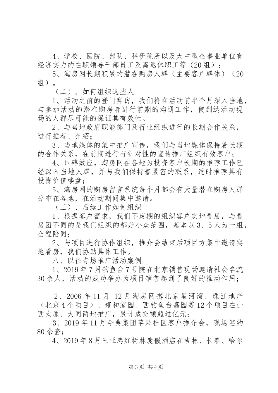 房产推介会方案_第3页