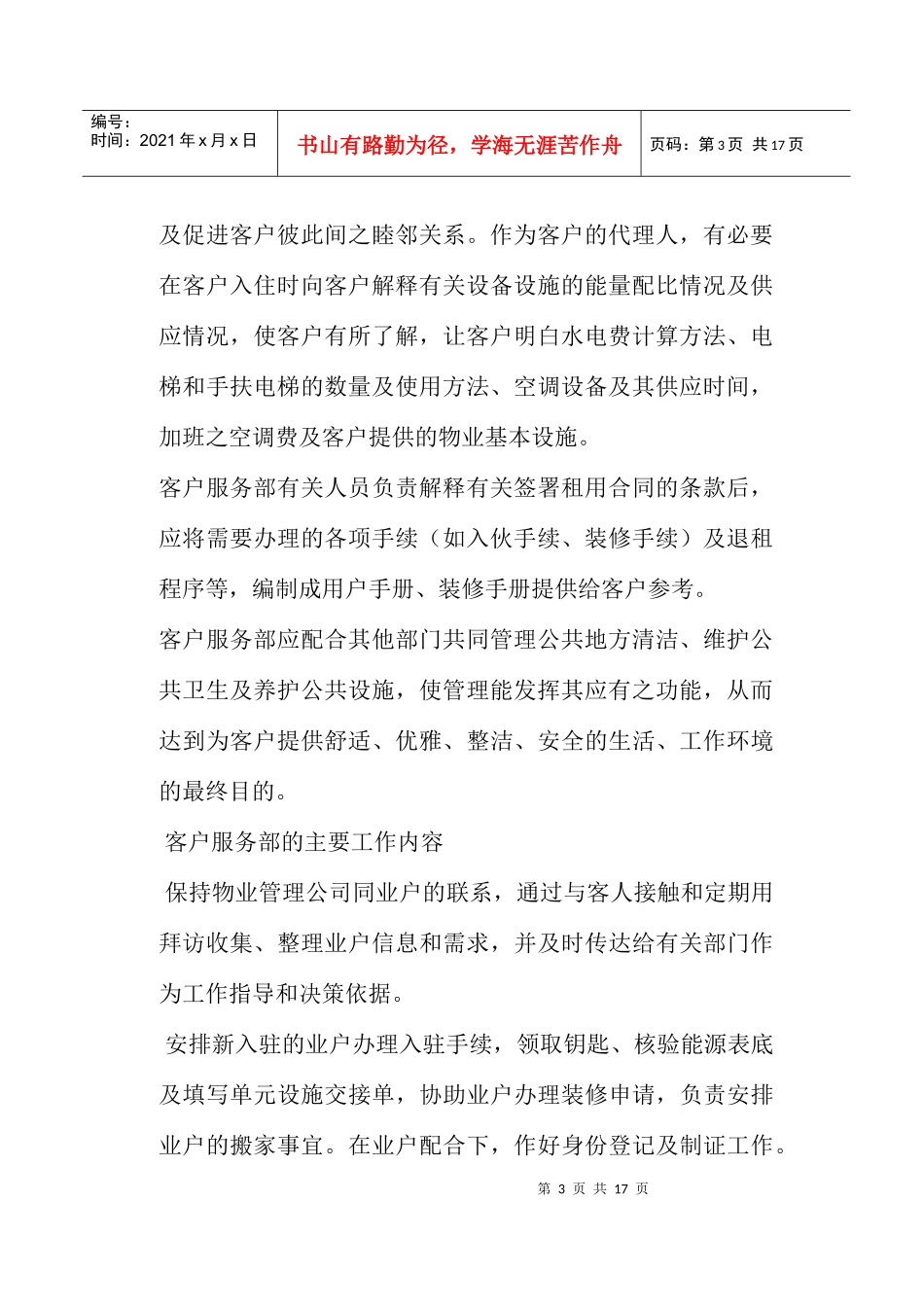 客户服务部管理手册_第3页