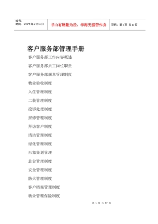 客户服务部管理手册