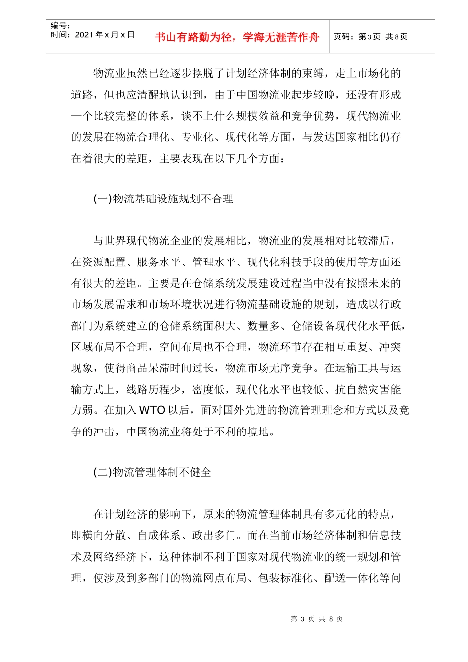 对中国物流业发展现状的评析_第3页