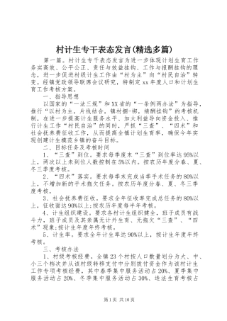 村计生专干表态发言稿(精选多篇)