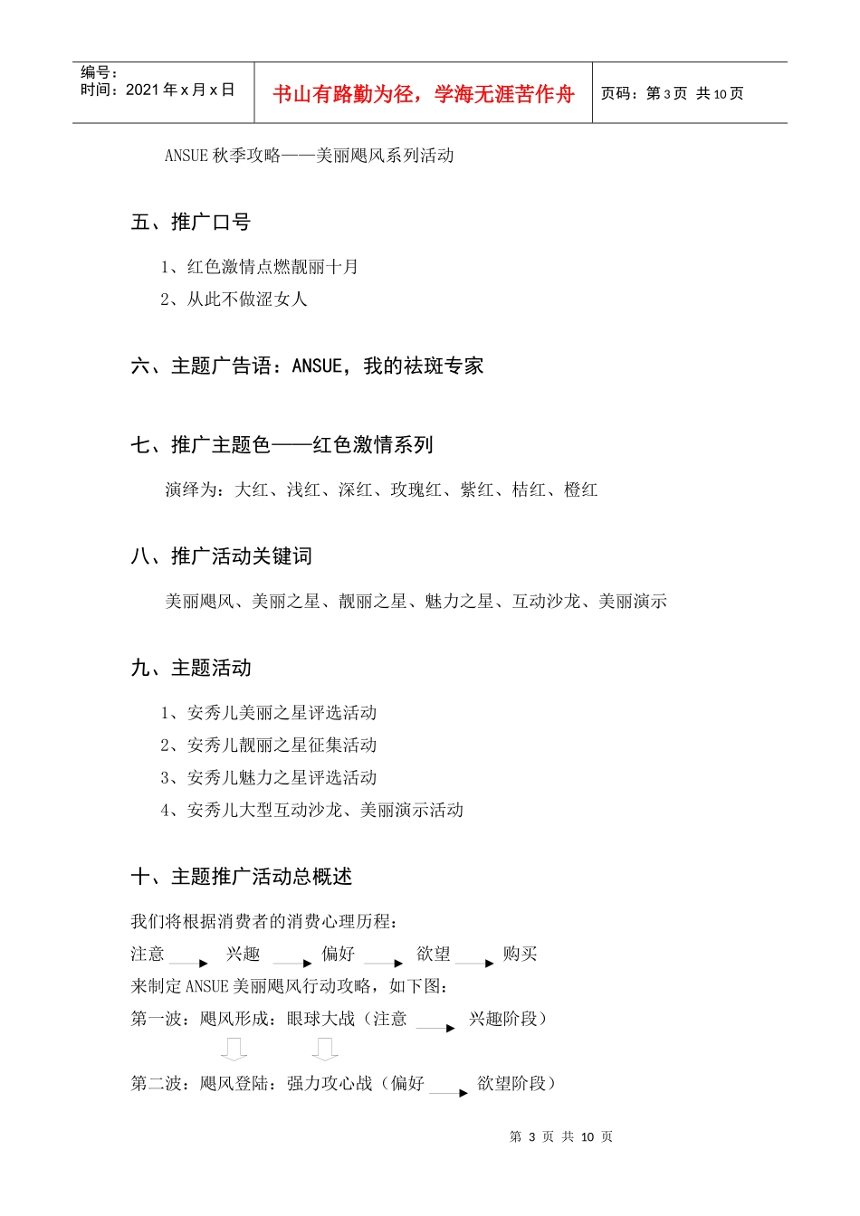 安秀儿秋季推广必备攻略_第3页