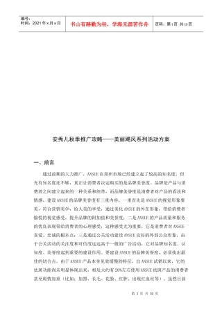 安秀儿秋季推广必备攻略