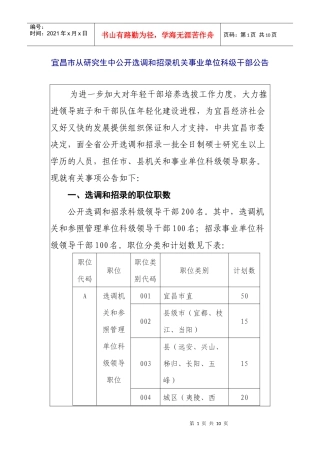 宜昌市从研究生中公开选调和招录机关事业单位科级干部公告
