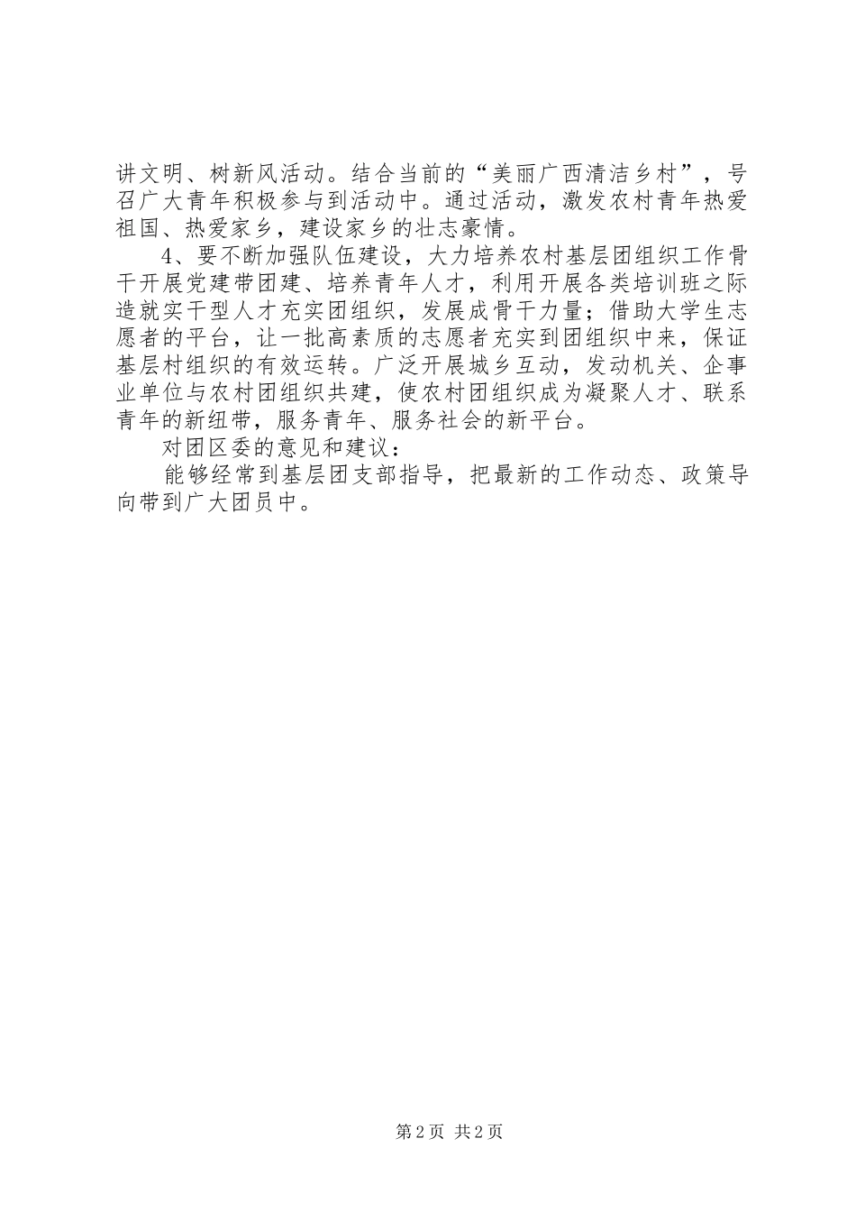 在青年干部座谈会上的发言稿_第2页