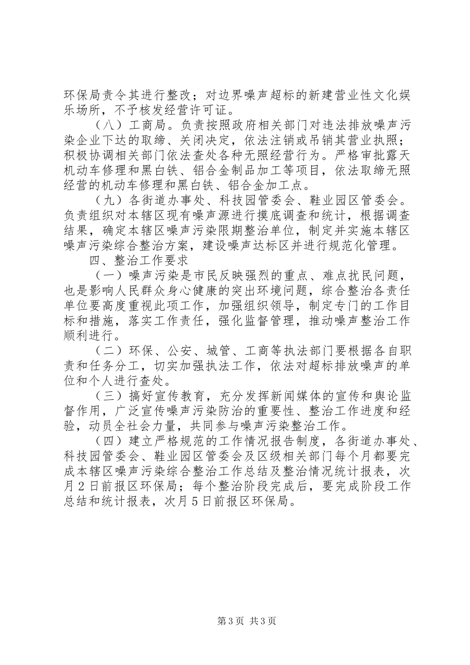 城市噪声综治方案_第3页