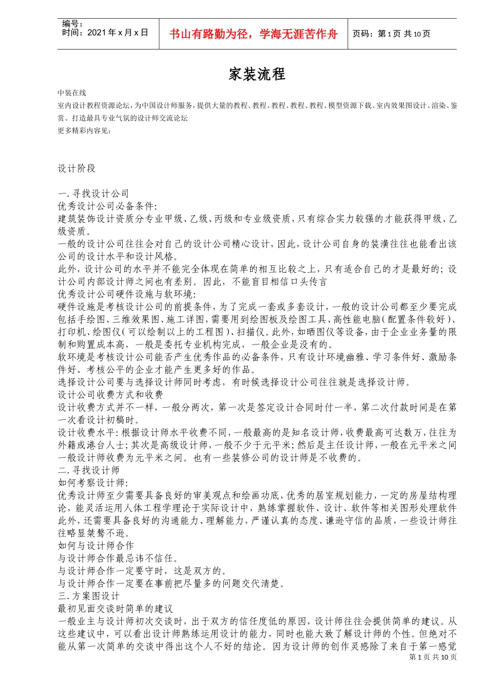 家装流程(DOC19页)_第1页