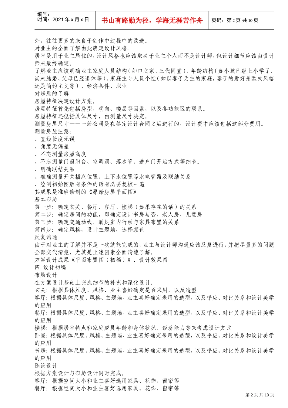 家装流程(DOC19页)_第2页