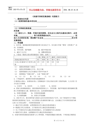 实施可持续发展战略练习题