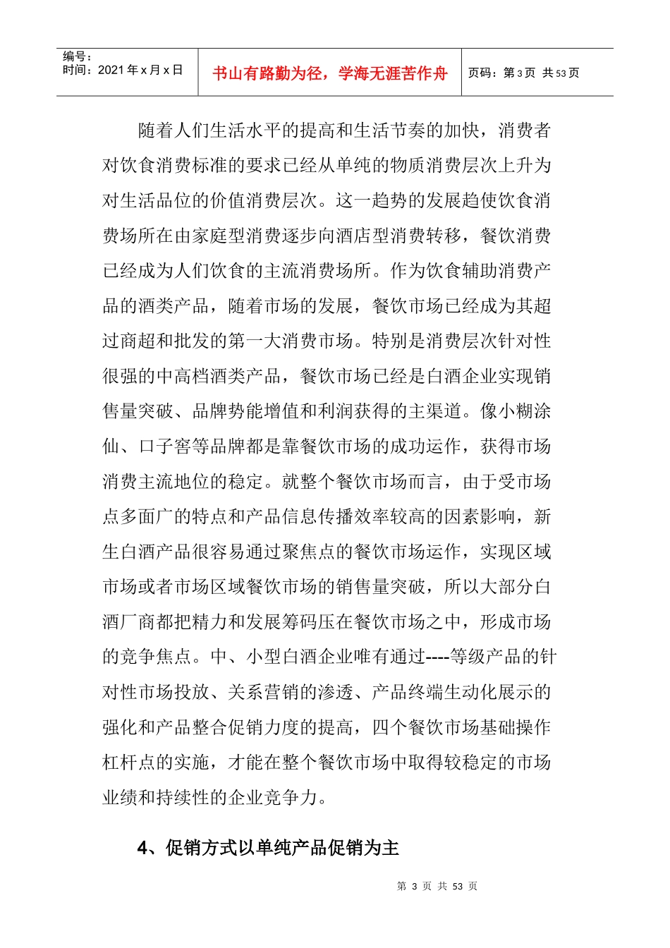山东白酒市场调查及分析报告_第3页
