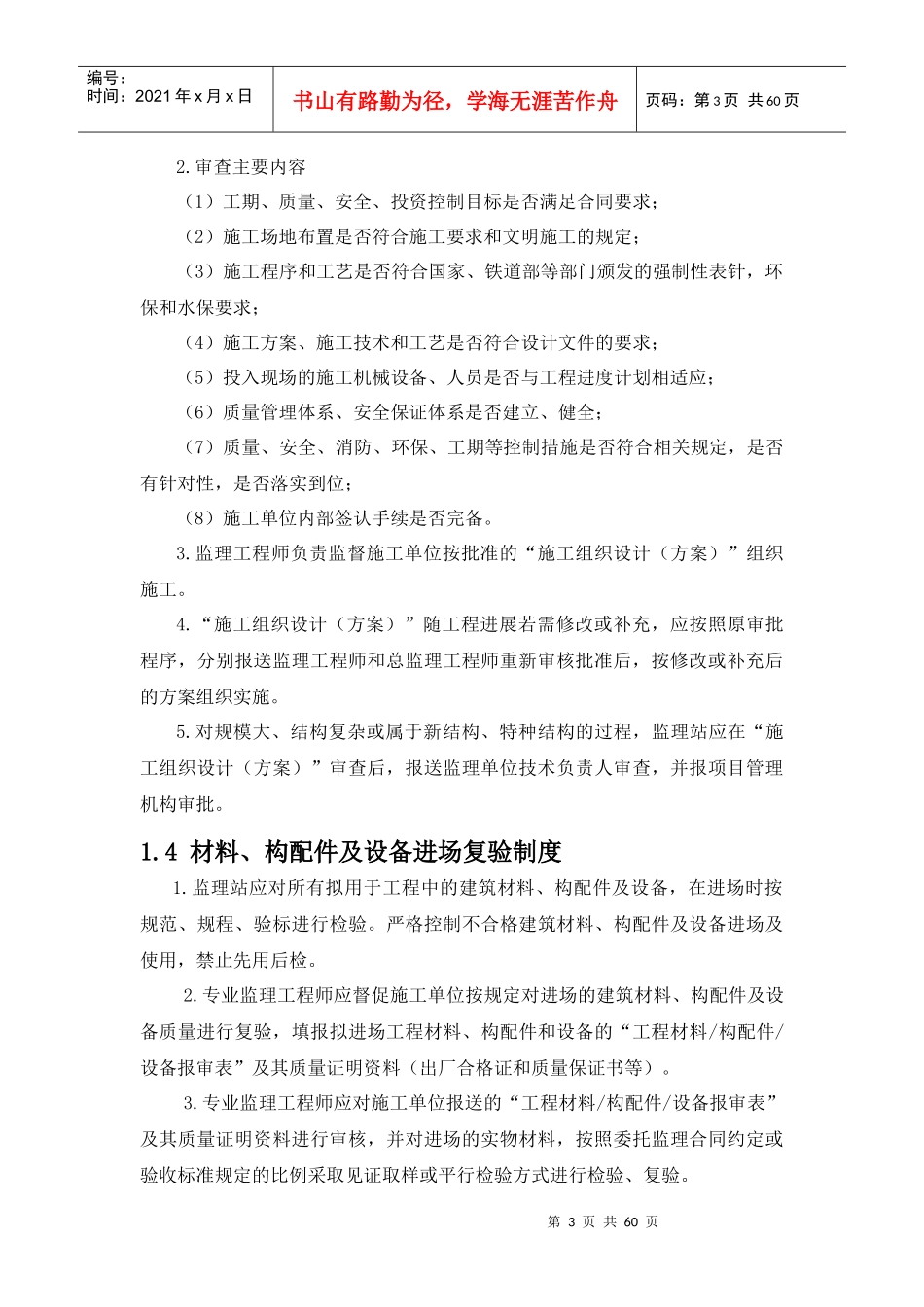 宿州至淮安铁路SHZH-1标段监理站管理制度_第3页