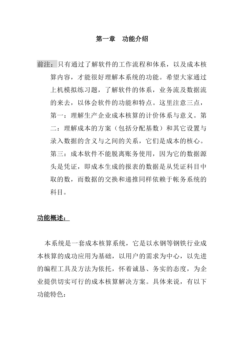 安易2000成本核算系统V8.00_第2页