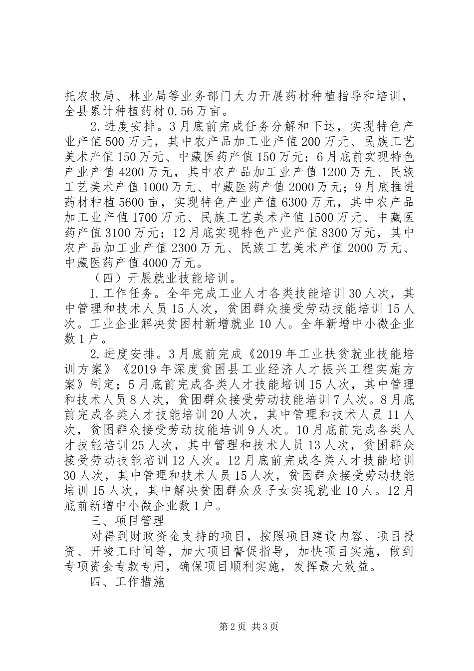 工业产业扶贫工作方案_第2页