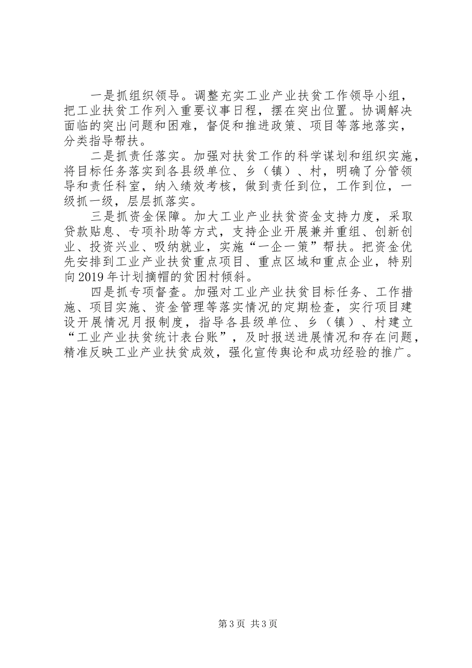 工业产业扶贫工作方案_第3页