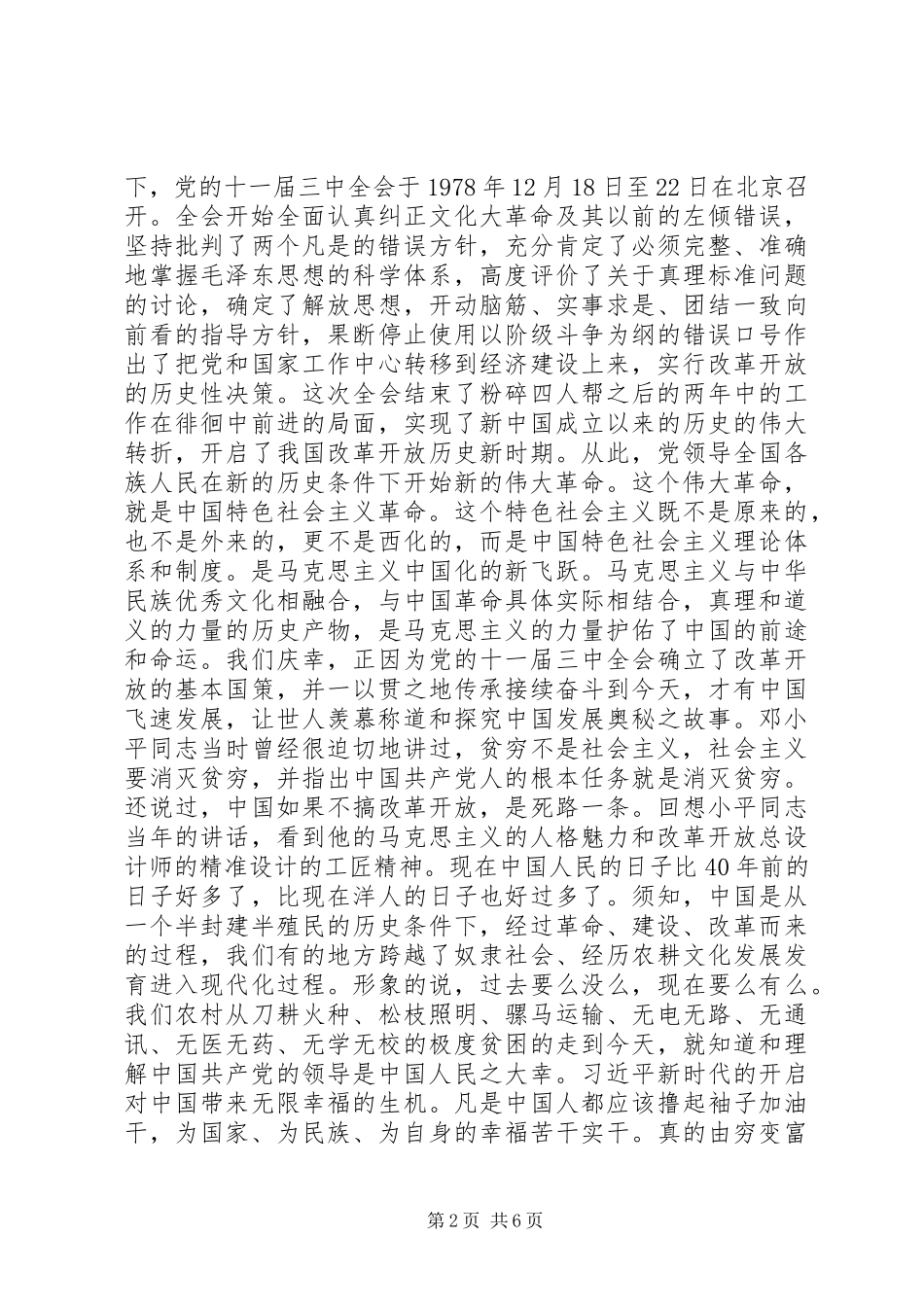 “改革开放40周年”主题征文+心得体会+研讨发言稿_第2页
