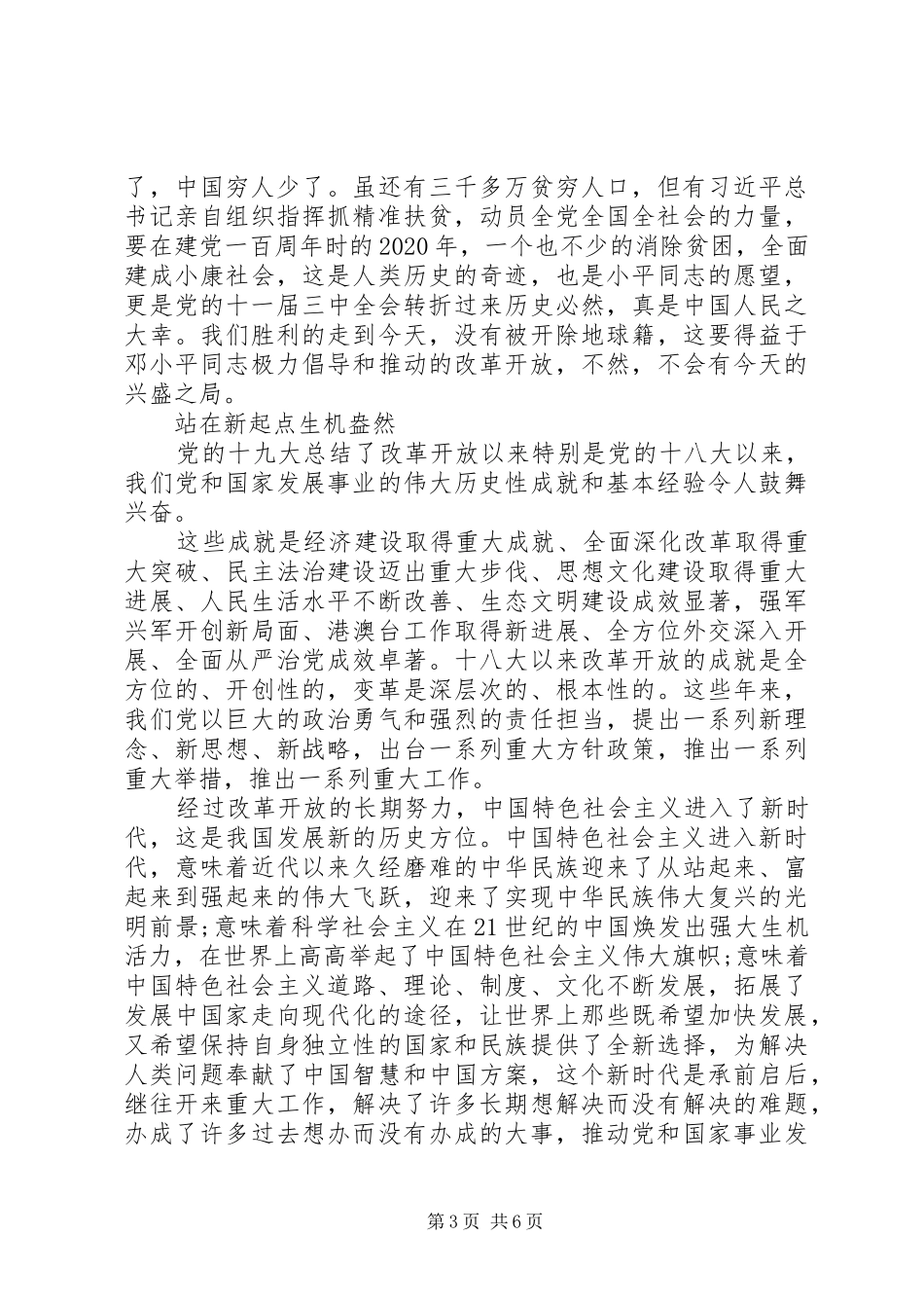 “改革开放40周年”主题征文+心得体会+研讨发言稿_第3页