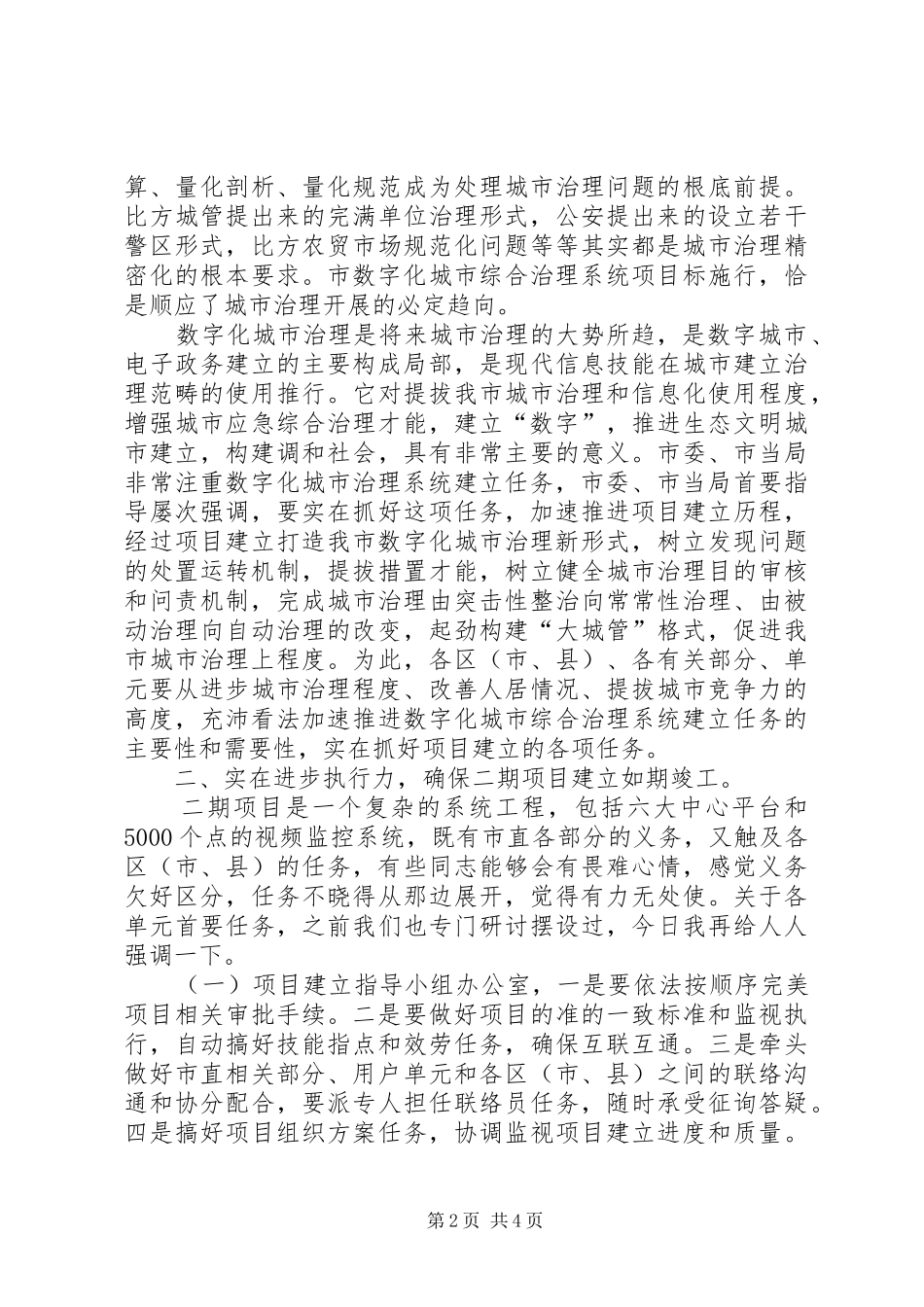 副市长在城市管理分析会发言稿_第2页