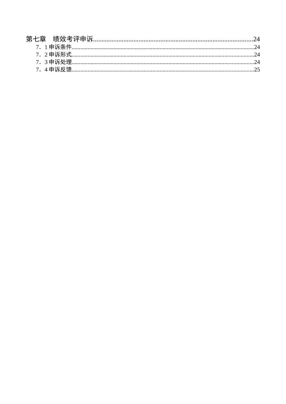 实例李宁体育用品有限公司-绩效考评手册（完整版）29页_第3页