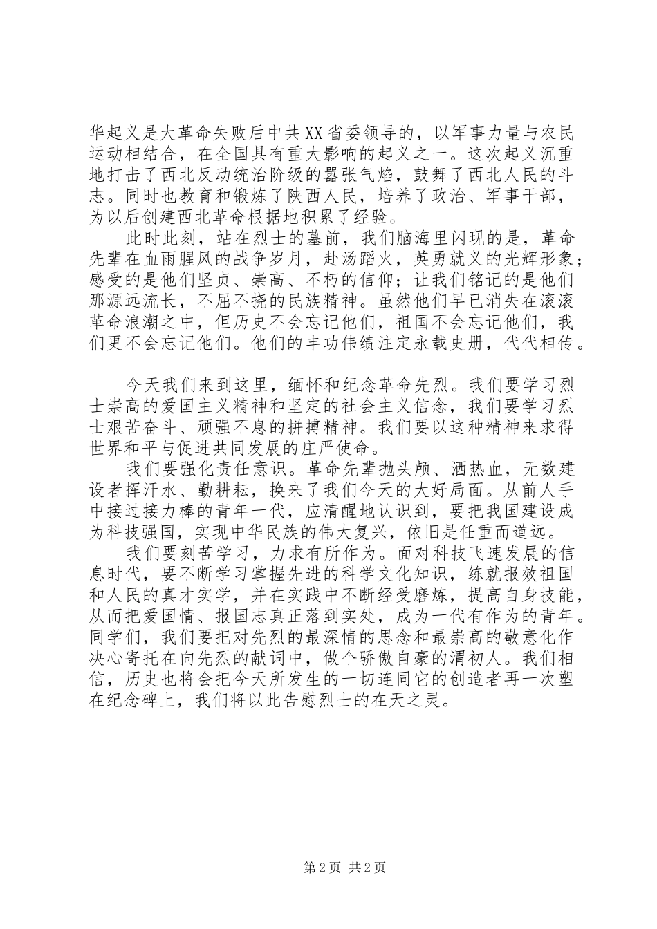 最新清明节演讲致辞两篇_第2页