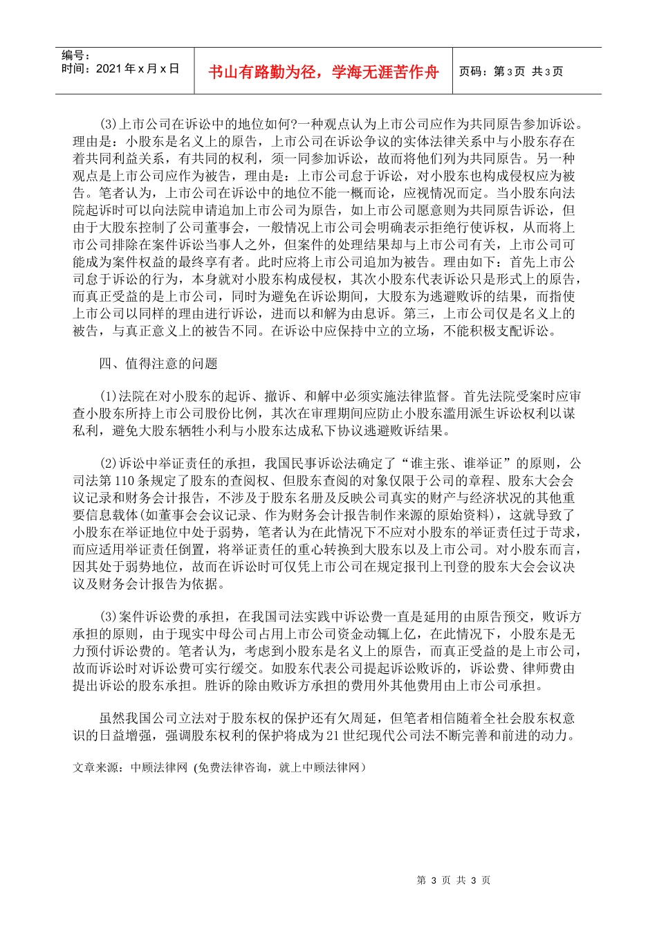 对上市公司小股东法律保护的思考_第3页