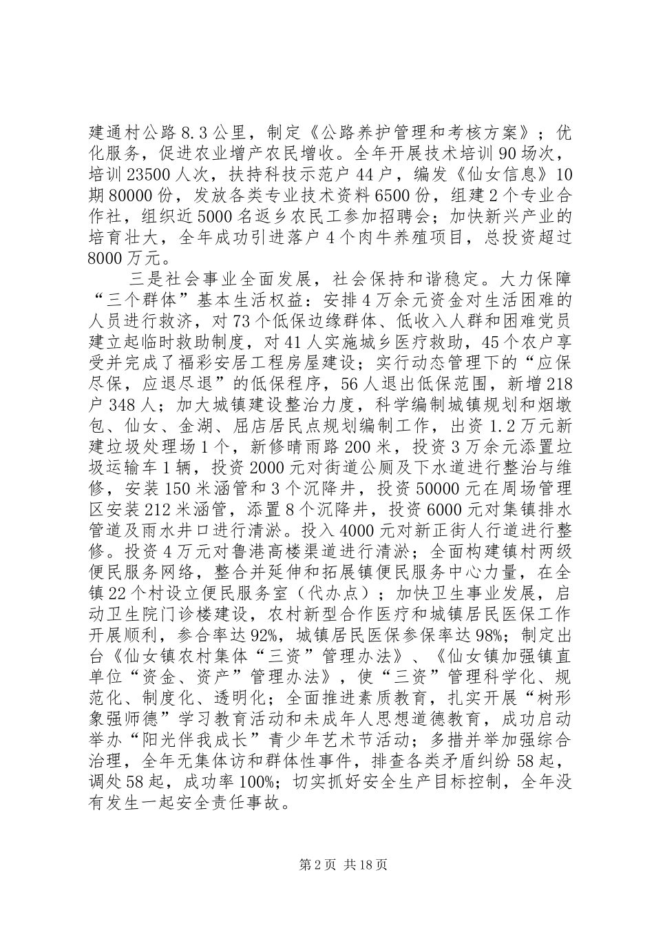 党员生活会发言提纲材料_第2页