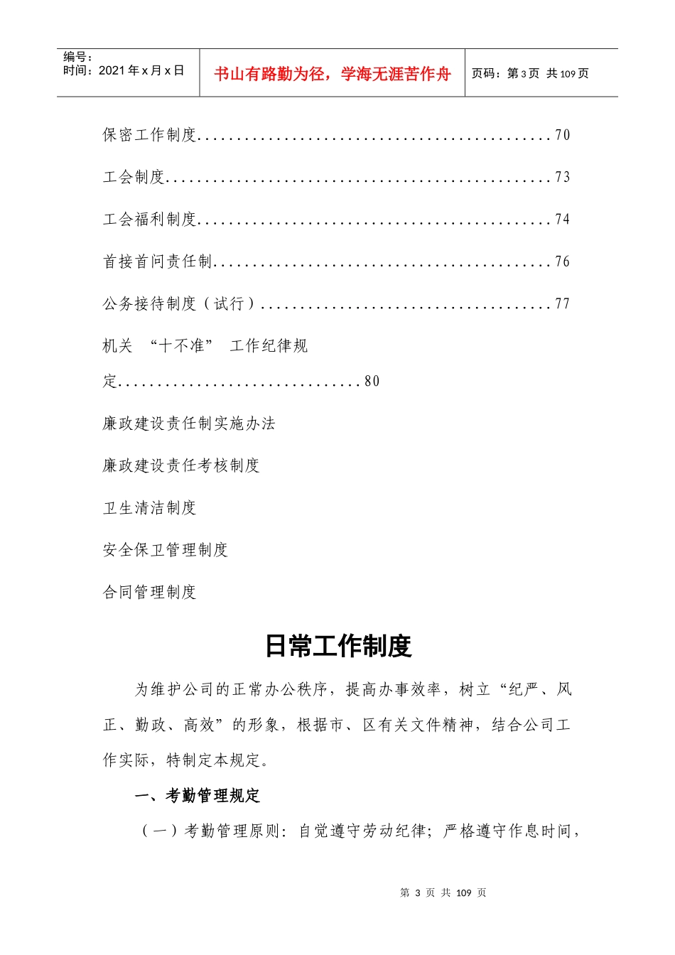 实用开发区(开发投资有限公司)日常规章制度汇编_第3页