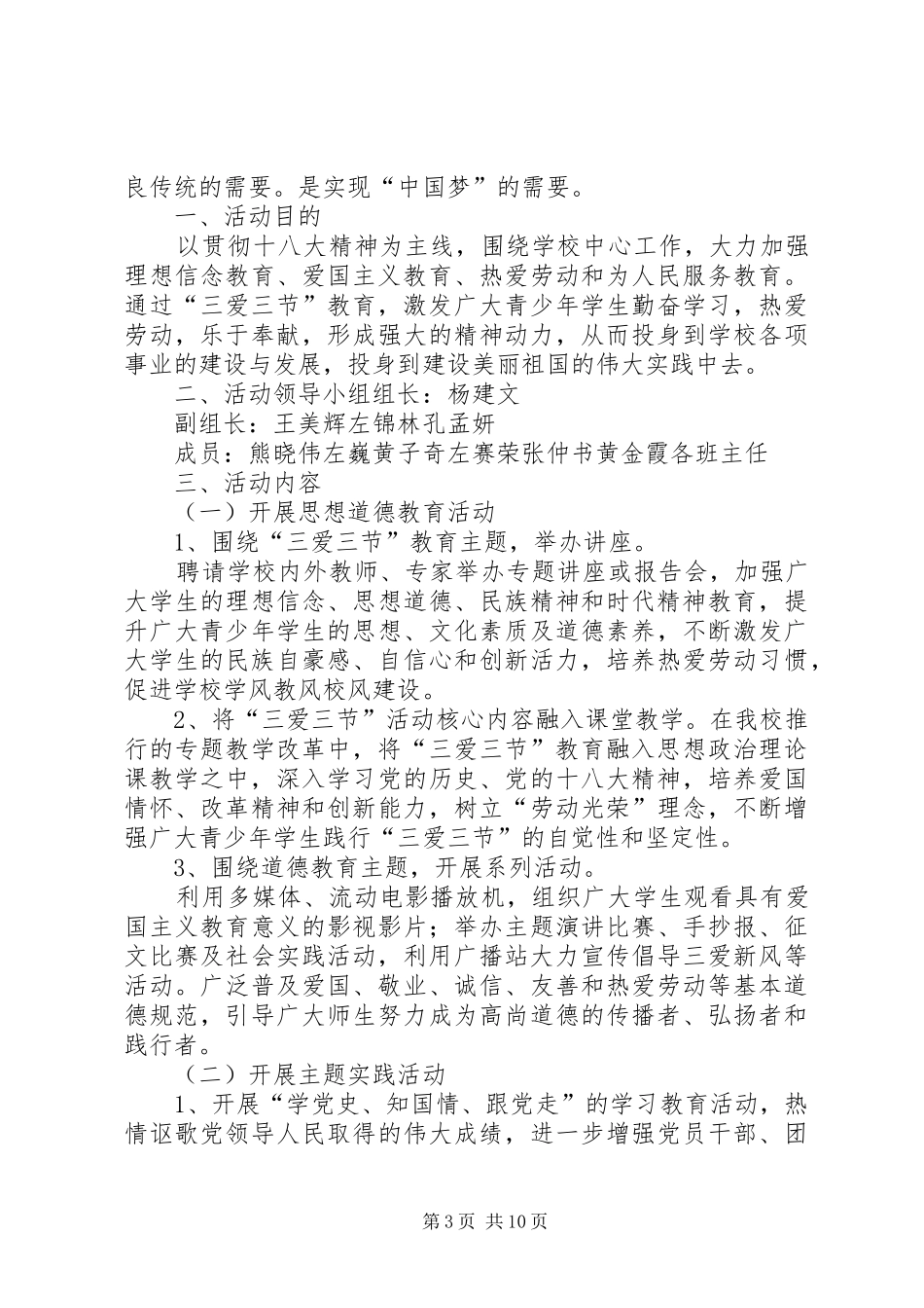 公略完小XX年清明节活动方案_第3页