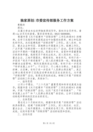 独家原创-市委宣传部服务工作方案