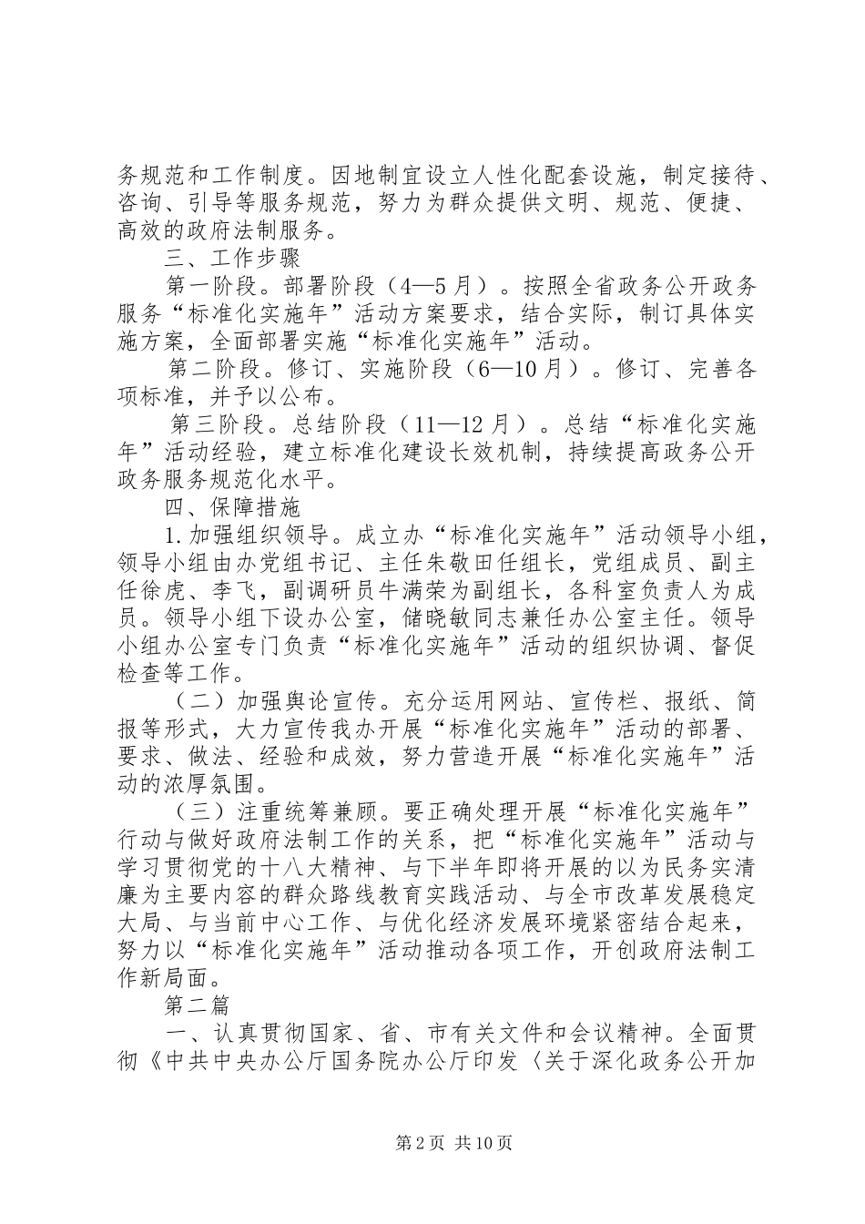 法制办政务服务实施方案(共4篇)_第2页