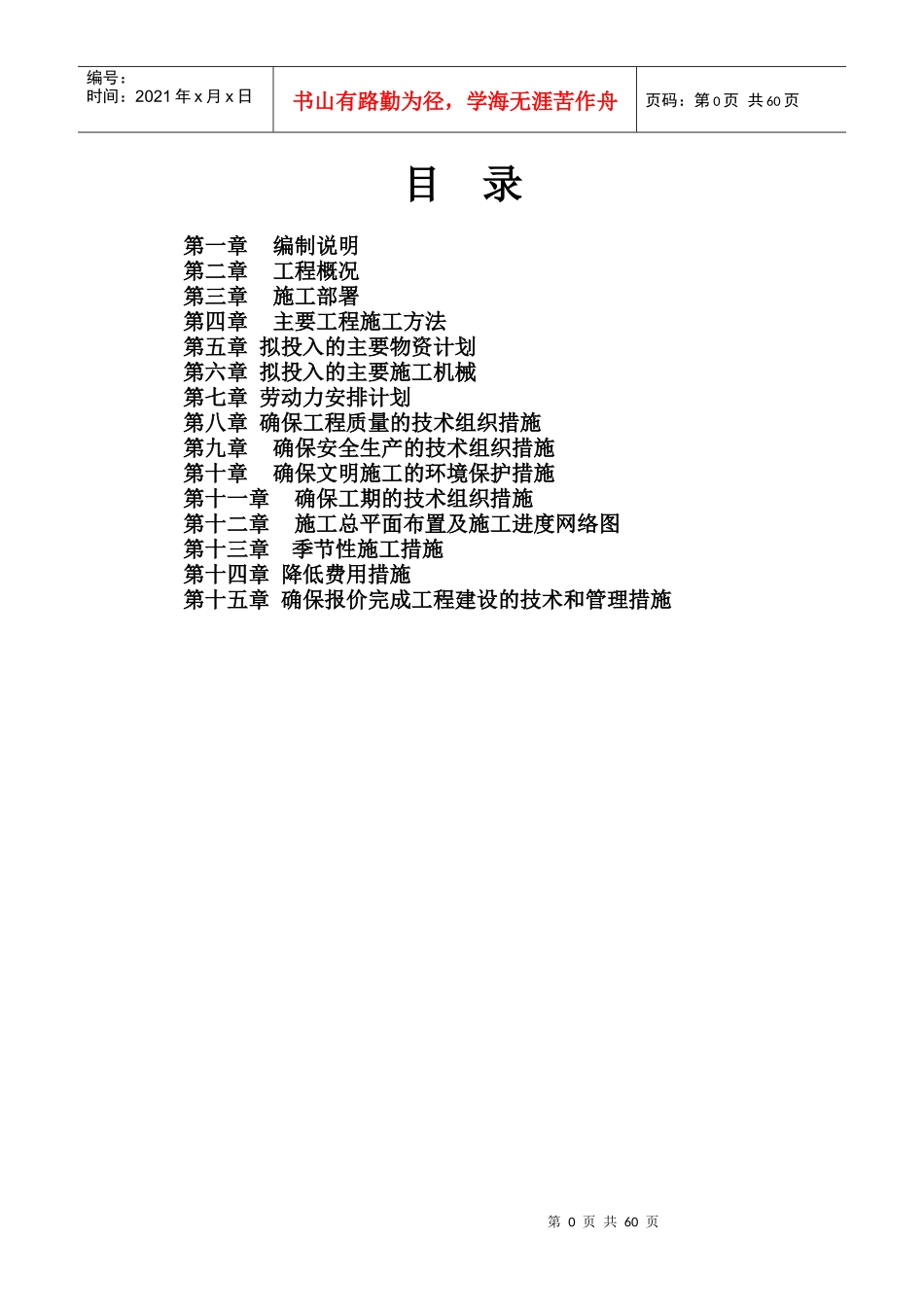 宿舍家属楼施工组织设计_第1页