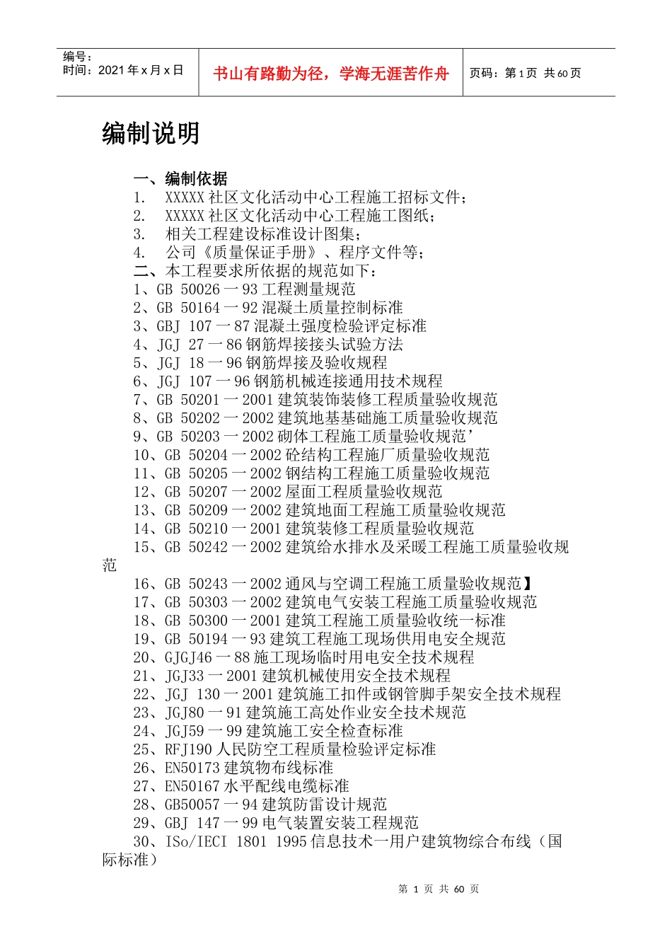 宿舍家属楼施工组织设计_第2页